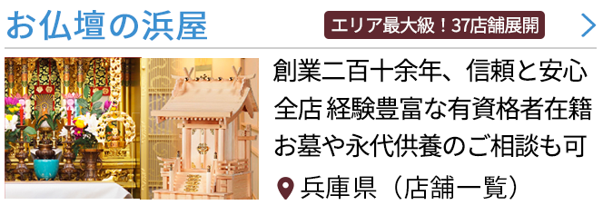 兵庫県明石市の仏壇屋 仏具店 6件 最大100万円分のクーポン券をプレゼント いい仏壇