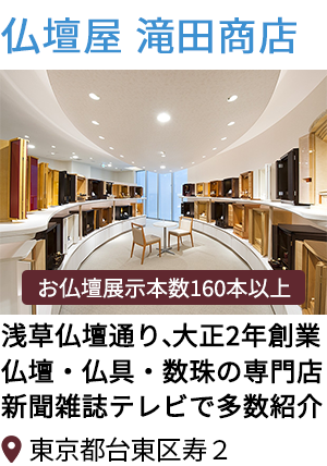 東京都清瀬市の仏壇屋・仏具店(1件)｜いい仏壇