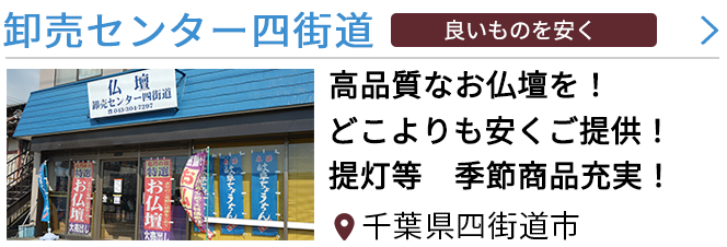 千葉県千葉市美浜区の仏壇屋 仏具店 2件 最大100万円分のクーポン券をプレゼント いい仏壇