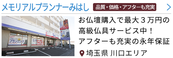 埼玉県の仏壇屋 仏具店 227件 最大100万円分のクーポン券をプレゼント いい仏壇