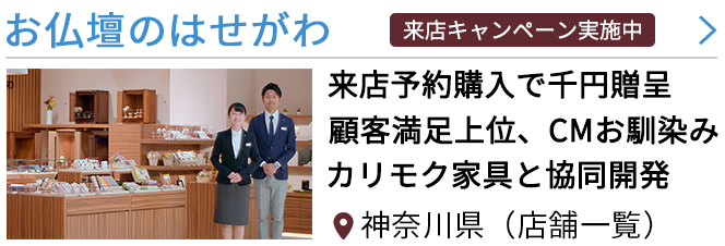 神奈川県で神棚を取り扱いの仏壇屋 仏具店 35件 最大100万円分のクーポン券をプレゼント いい仏壇