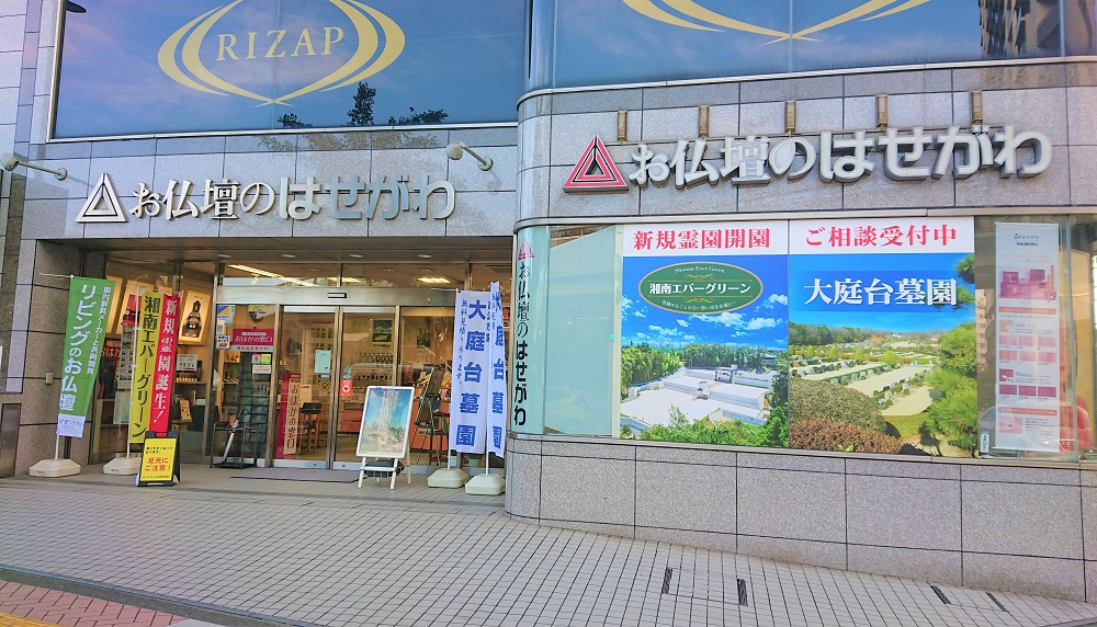 藤沢駅南口の国道467号線に面した店舗です