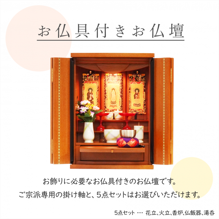 モダンコンパクト仏壇（M）16号・京菊・ニレ／ご本尊・お仏具セット付き