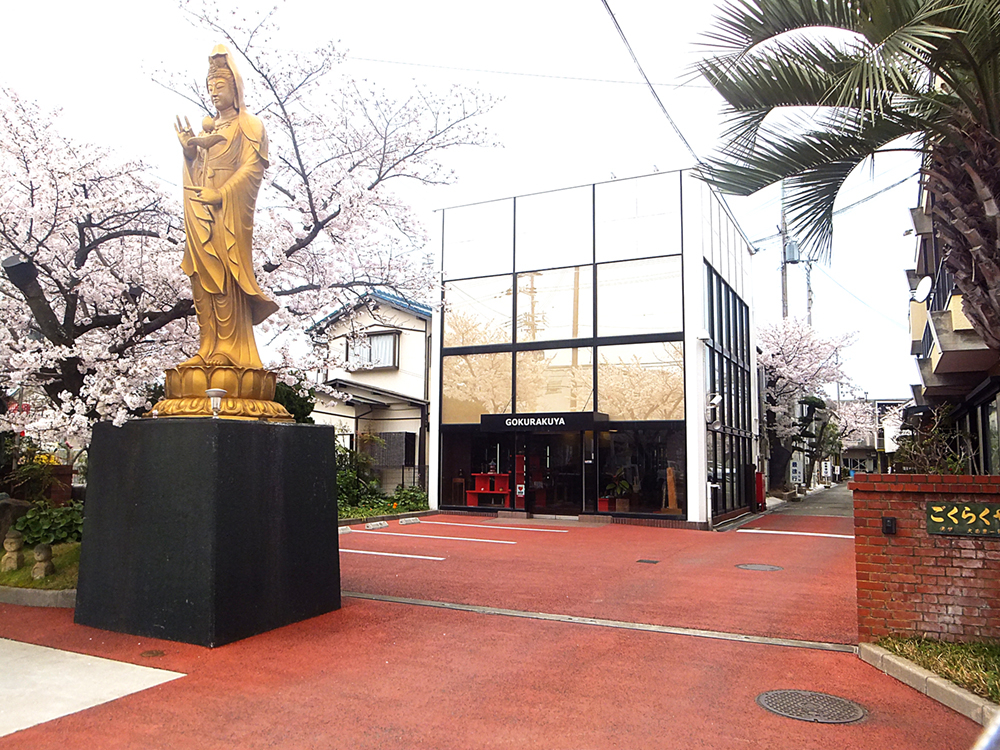 創業慶應三年　兵庫県加古川市で150年の老舗です。
