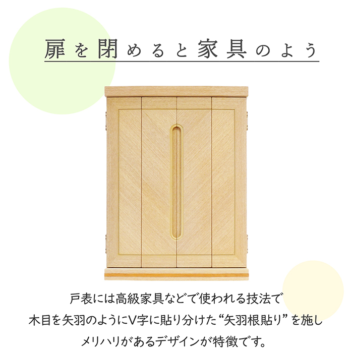 モダンコンパクト仏壇（L）18号・セルーラ・タモ（ライト色）／ご本尊・お仏具セット付き
