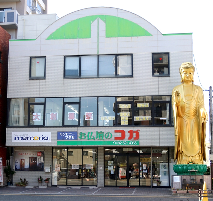 高さ8.5mの大仏様が目印のお仏壇のコガは大楠バス停すぐ前