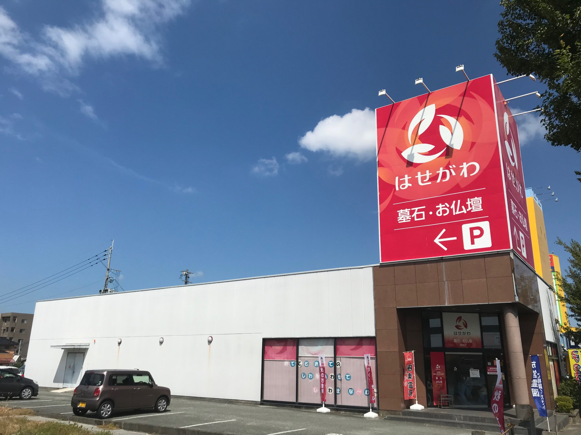 国道200号線飯塚バイパス沿いにある駐車場が完備された店舗