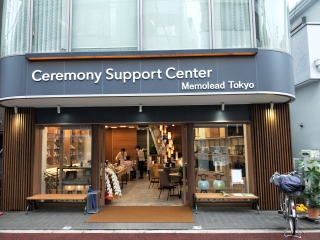 セレモ二ーサポートセンター 祖師ヶ谷大蔵店