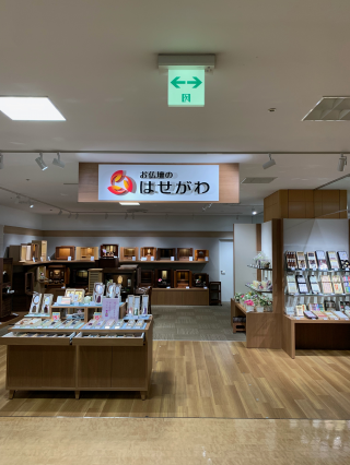 お仏壇のはせがわ/上大岡京急店