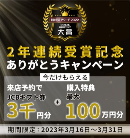 2023年3月まで！【お仏壇のはせがわ】来店予約でお得に購入！JCBギフト券Wプレゼント